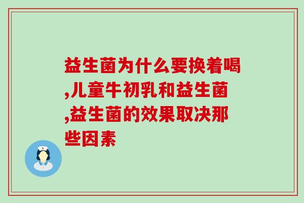 益生菌冻干粉的作用机理是什么(益生菌冻干粉的作用原理是什么？)
