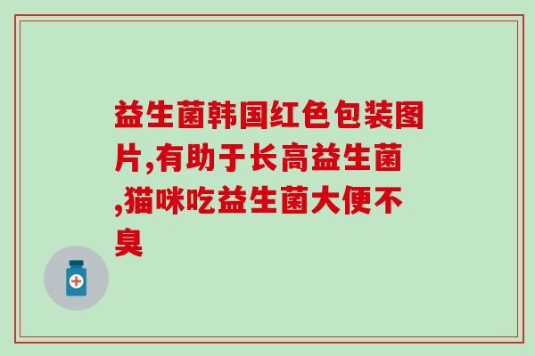 益生菌吃了不怎么流汗了(改善体味？益生菌或许有助于减少流汗。)