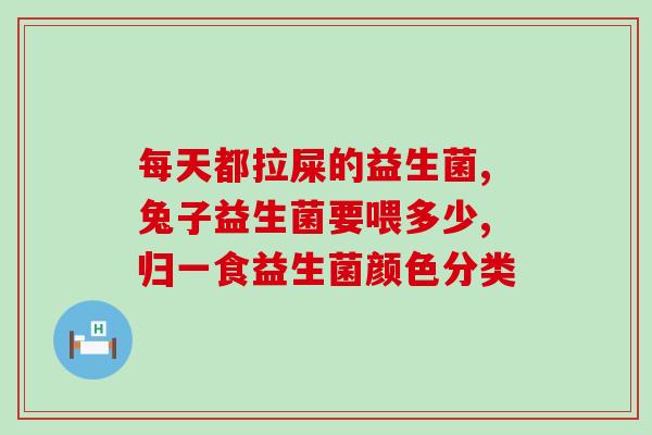 益倍适成人益生菌介绍(益倍适成人益生菌，缓解肠胃不适，维护肠道健康)