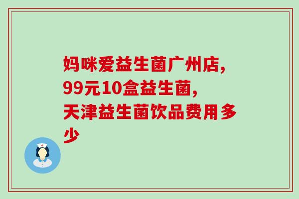 益生菌产戊酸吗(益生菌含有戊酸吗？)