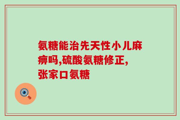 麦金利氨糖软骨素钙片推荐(推荐麦金利氨糖软骨素钙片，维护关节健康)