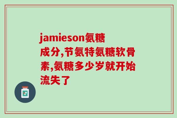 髋关节炎吃软骨素(软骨素对髋关节炎患者有何功效？)