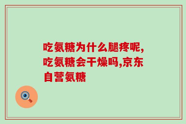 鸡肉里面含有软骨素吗(鸡肉含有软骨素吗？探究鸡肉的成分。)