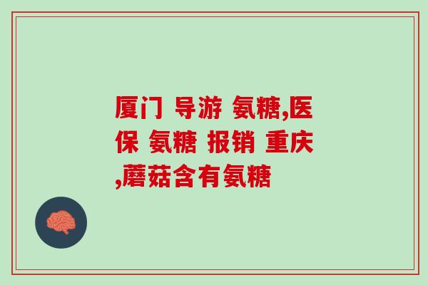 骨脂蛋白软骨素是什么了解骨脂蛋白软骨素——关于这种物质你需要知道的信息