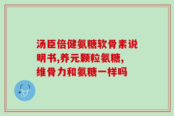 膝盖无力吃氨糖多久见效(多久吃氨糖才能缓解膝盖无力问题？)
