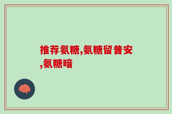 进口软骨素长期吃会结石吗(长期食用进口软骨素是否会引发结石？)