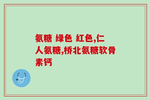 鸡蛋壳中有氨糖吗能吃吗(鸡蛋壳是否含氨糖？可否食用？)