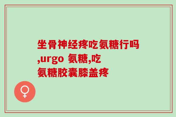 鲨鱼软骨素人吃的多吗(鲨鱼软骨素受欢迎，普通人也开始食用)