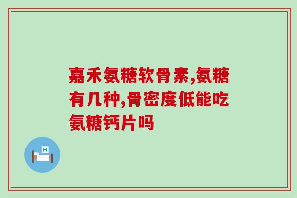 阿斯蒂星软骨素一天吃(每日推荐：阿斯蒂星软骨素口服剂)