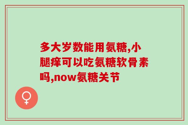 金毛狗狗软骨素推荐(推荐金毛狗软骨素：寻找保护狗狗关节的最佳选择)