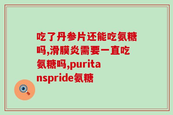 髌骨脱位比熊鲨鱼软骨素(比熊鲨鱼软骨素助力髌骨脱位康复)