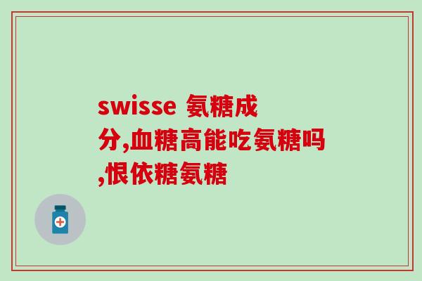 鲨鱼软骨素什么品牌比较好(比较好用的鲨鱼软骨素品牌推荐)