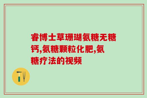 鲨鱼软骨素的危害(鲨鱼软骨素有哪些危害？)