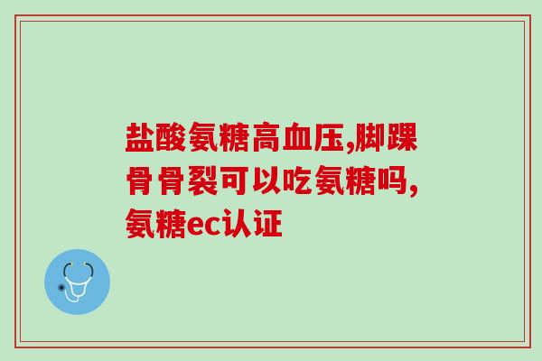 过期多年的氨糖能做花肥吗(过期多年的氨糖可否作为植物肥料？)