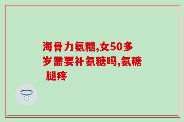 速赛软骨素澳洲版本(澳洲版速赛软骨素：滋养关节，缓解关节疼痛)