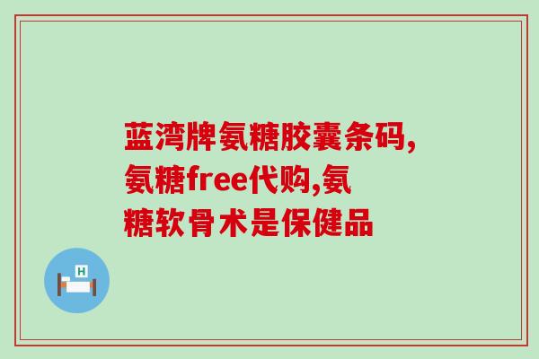 鲨鱼软骨粉与硫酸软骨素(鲨鱼软骨粉与硫酸软骨素的功效及区别)
