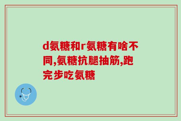 财富第五波氨糖(氨糖行业潜力巨大，迎来财富新春之夜)