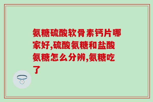鲨鱼软骨素和卵磷脂(鲨骨素和卵磷脂：双管齐下促进健康)