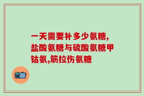 鸡软骨素里含铬吗能吃吗(鸡软骨素能含铬吗？饮食安全需要注意什么？)