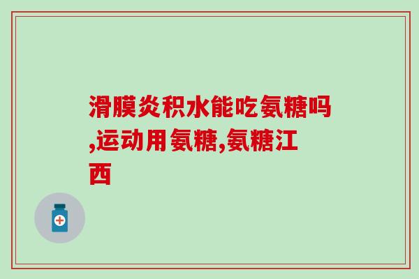 金毛多大的时候补软骨素(金毛犬何时开始补充软骨素最合适？)