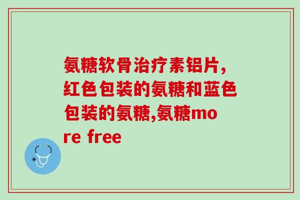 食物中如何获得氨糖(如何获得食物中的氨糖？)