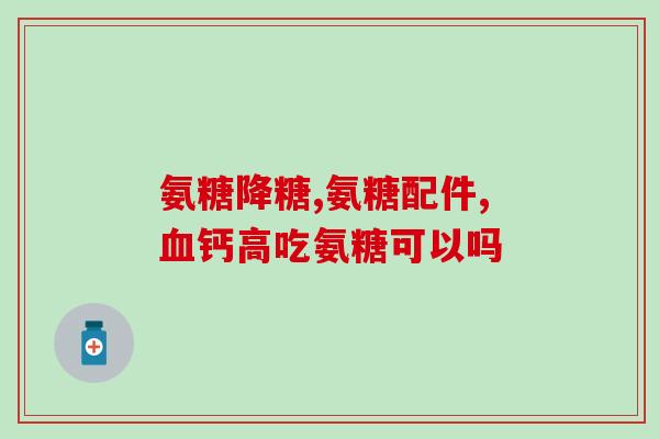 鲨鱼软骨素推介(推介鲨鱼软骨素的好处，让您更健康。)