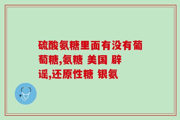 麦德氏氨糖关节健怎么样(麦德氏氨糖关节健康产品功效及使用简介)