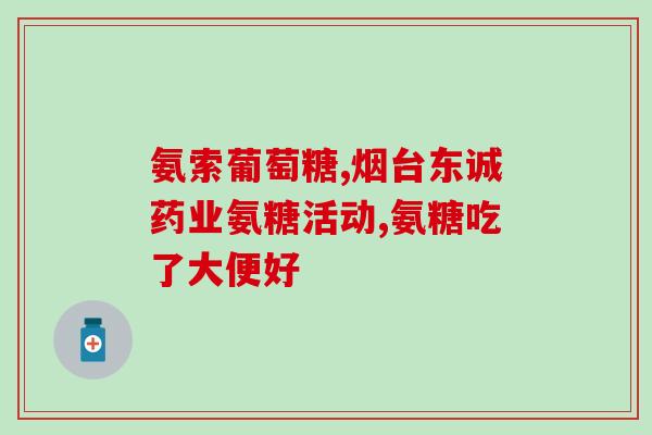 阿拉尔氨糖疗法(阿拉尔氨糖疗法：有效治疗糖尿病？