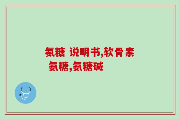 钙片软骨素对肝脏有损害吗(钙片软骨素是否对肝脏有害？)
