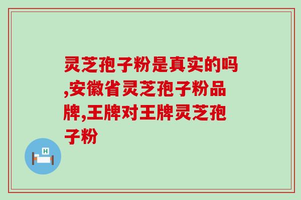 更年期能不能吃灵芝孢子粉？中年妇女吃什么能提高免疫力、抵抗力