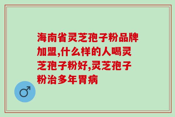孢子粉能煲汤吗？灵芝鸽子怎么样煲汤