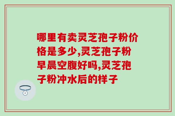 体内有湿气能喝孢子粉吗？湿气太重，该怎么祛湿