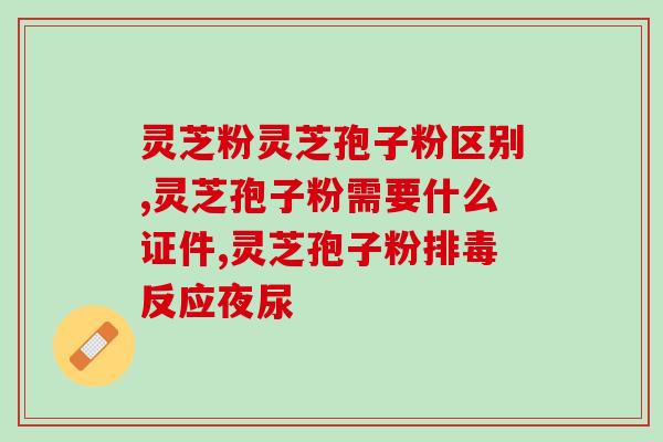 菌袋种植孢子粉？瓶装食用菌后期出现链孢霉是怎么回事