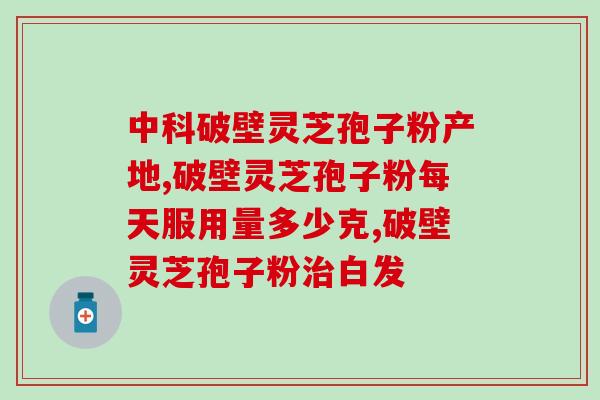 吃孢子粉要加蜜糖吗？灵芝孢子粉的制作配方