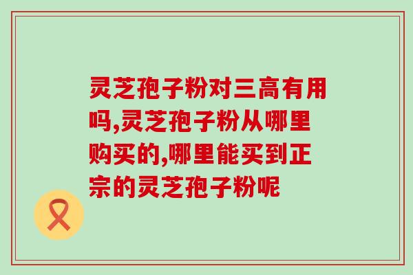 服孢子粉不能吃辛辣的？喝酒千万不能吃什么