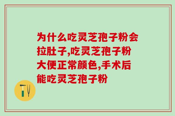 福建生产的林芝孢子粉？灵芝孢子粉哪个牌子最好
