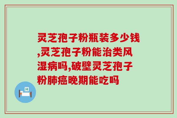 孢子粉吃几天就有效果？苔藓孢子粉多久长出来
