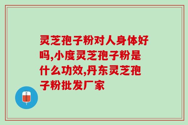 孢子粉吃了大便冲不了？喝酒千万不能吃什么