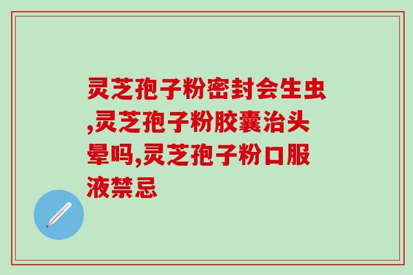 孢子粉怎么晒干好吃？夏天怎样做焖酱