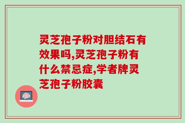 上海孢子粉有什么作用？甲状腺这个病怎么治