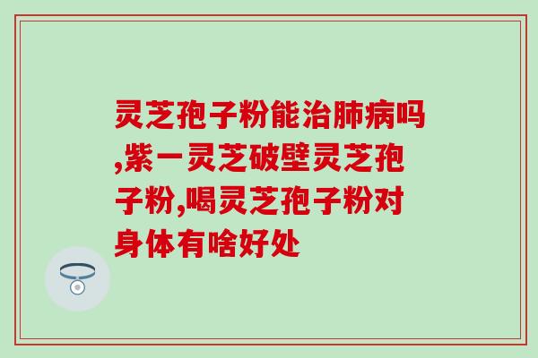 天麻孢子粉药理作用？林下种植哪些药材好