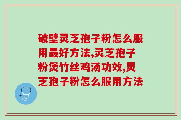 如何采收蘑菇孢子粉？灵芝孢子粉生产基地
