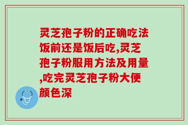 破壁林芝孢子粉什么价位？吉林抚松玉秀堂灵芝破壁孢子粉价格