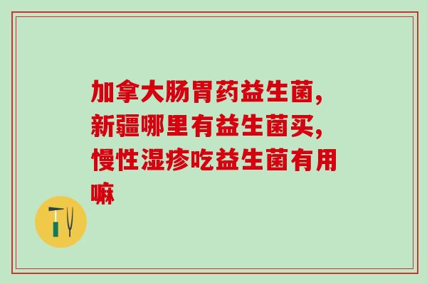 益生菌在什么时候吃最排便(最佳排便时间，何时吃益生菌最有效？)