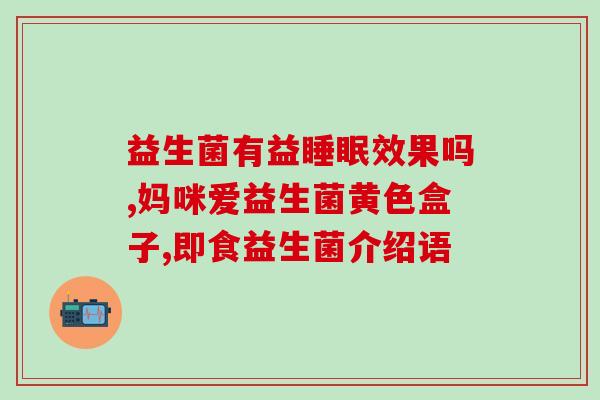 益生菌大豆酸奶粉怎么吃(益生菌大豆酸奶粉的食用方法)