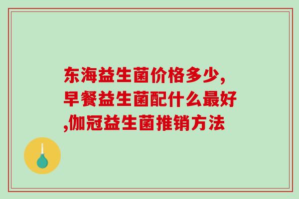 益生菌奶粉上是什么字母(益生菌奶粉的包装上印有什么字母？)