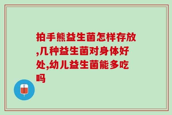 狗吃了益生菌反而拉肚子(益生菌反而引发狗狗拉肚子？)