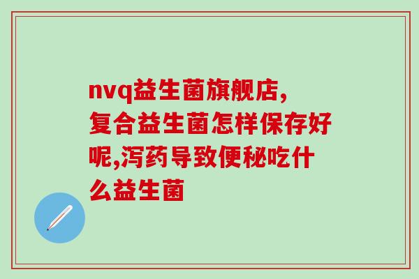 益生菌原材料是什么(益生菌所使用的主要原材料是什么？)