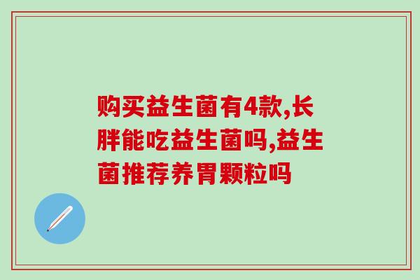 益生菌在哪里发酵的好些(益生菌最佳发酵地是哪里？)