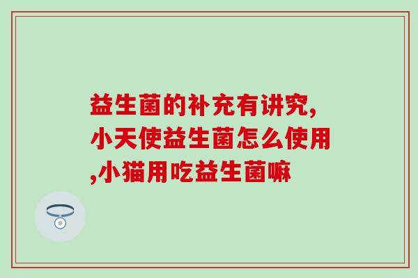 泰宁益生菌胶囊怎么样(泰宁益生菌胶囊使用效果怎么样？)